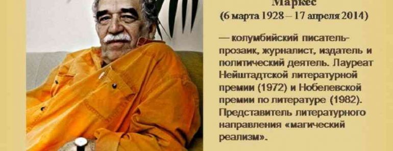 55 цікавих фактів про Габріеля Гарсіа Маркеса 55 цікавих фактів про Габріеля Гарсіа Маркеса