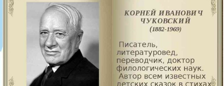 ​Корній Чуковський — 50 цікавих фактів