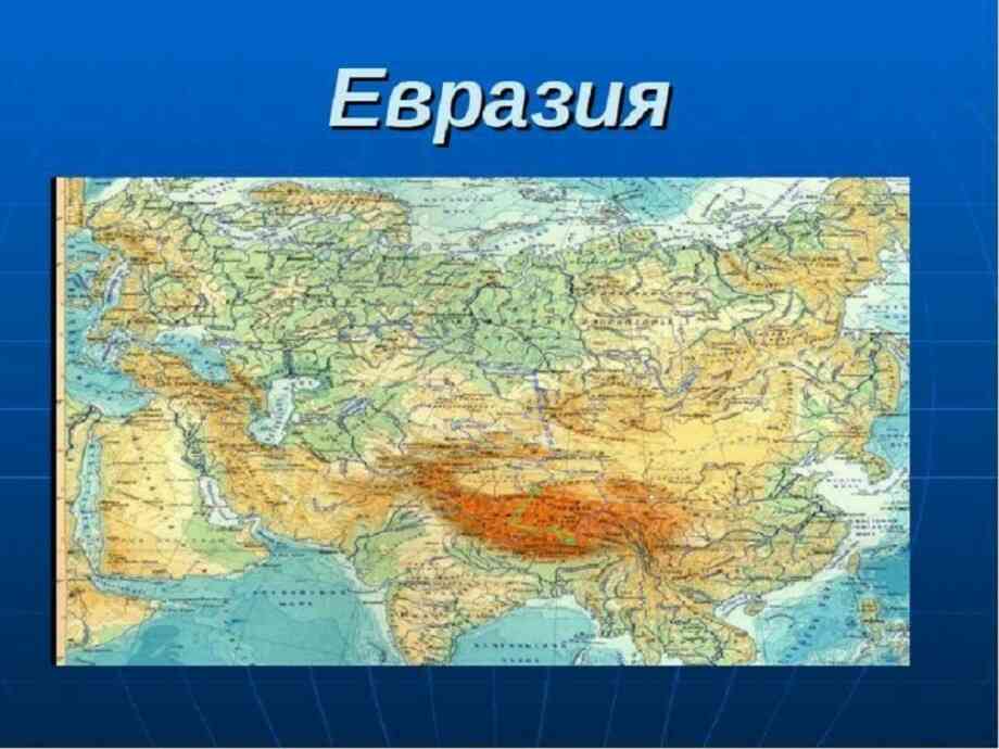 Євразія материк карта